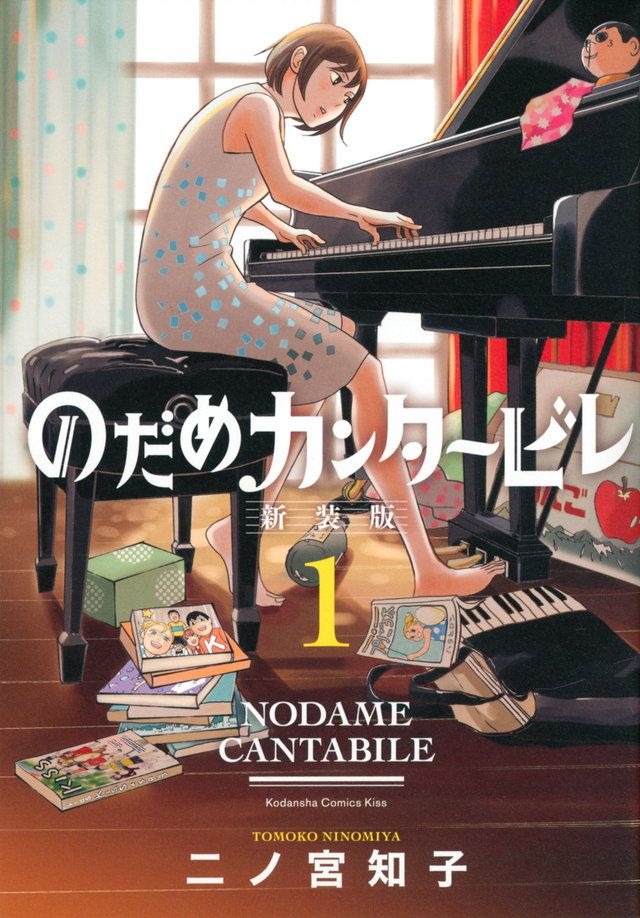 Nodame Cantabile